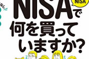 【画像あり】積立NISA、ガチで儲かる