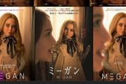 【画像】大ヒット映画｢ミーガン｣のポスター、日本だけ刃物を持たせてしまう