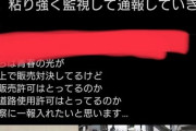 【悲報】さらば青春の光さん、ヤベー奴に通報されてしまう