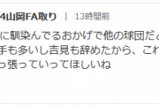 ヤフコメの阪神ファン、大野に「最後まで中日を引っ張っていってほしい」と祝福