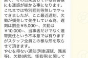 【やばすぎ注意】バイト先の店長からLINEグループに”こんなメッセージ”が届いたんやが