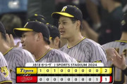 【広島対阪神9回戦】阪神が２－１で広島に逃げ切り勝利！大山が先制打含む全打点！大竹が７回４安打無失点で４勝目！広島は４連勝で止まる...３００日ぶりの単独首位ならず