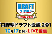 明日のドラフト会議で起こりそうなことwww