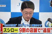 スシロー、9割の店舗でおとり広告違反か。