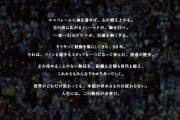 阪神、創設90周年のキービジュアル発表　レジェンズデーで掛布氏、岡田氏、金本氏らがゲスト出演