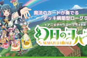 【PS5・Switch・Steam】幻日のヨハネ -NUMAZU in the MIRAGE- 2024年2月22日発売！！【ラブライブ！サンシャイン!!】