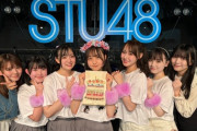 【元STU48 #峯吉愛梨沙】ありちゃん、約束通り『迫姫華生誕祭公演』に行く🥰
