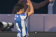 スペイン人「とてつもない」久保建英、待望の今季2ゴール目！MVP選出！現地サポが絶賛！【海外の反応】