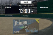 【試合実況】西武二軍スタメン 先発:渡邉勇（2022.6.18）