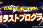 【レジェンズ】フェスティバル激戦のキャラ的に合体戦士じゃない可能性ある？