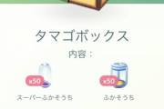 【ポケモンGO】この「高級課金ボックス」は何需要なんだ…？お得度は高いかもしれんが値段そのものが高すぎて手が出ない