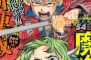 【究極】ジャンプ新連載の「魔々勇々」、ガチで大ヒットオーラがヤバい！！！