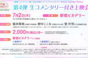 【映画】蓮ノ三連華、生コメンタリー付き上映会（リバイバル）【ラブライブ！蓮ノ空】