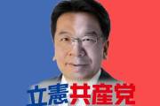 「立憲共産党（りっけんきょうさんとう）」　がトレンド入り　無事定着する
