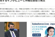 河野太郎沖縄担当相「沖縄の子供の貧困率が高いのは、若い内の出産が引き金だ」「政府一丸となって若い人の出産、母子家庭を減らす」