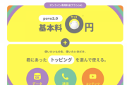 【悲報】ahamoからpovoに変えたけど通信が遅いんだが…