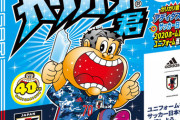 ガリガリ君４０周記念＆日本サッカー協会１００周年でコラボ…ガリガリ君の背番号は「７０」、なぜ？