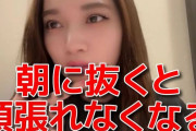 奥原妃奈子「朝抜くよりも夜に抜いた方がいい」