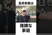 【アイドル】高井俐香厳選エピソード5選