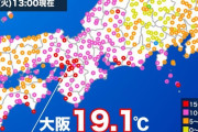 【温暖化】大阪で１９．１℃ １０４年ぶりに記録更新！