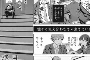 【画像】この漫画の陰キャが主張する『日本の高校生が嫌いな理由』がこれ。反論できる？