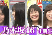 【乃木坂46】ネプリーグでやらかしそうなメンバー・・・・