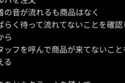 【悲報】スプラオタク、スシローバイトのおふざけに巻き込まれてブチギレ。スシロー炎上多すぎだろ…
