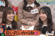 【日向坂46】オードリー春日の「会いたい」発言にメンバー歓喜ｗｗｗｗｗｗｗ
