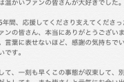 【悲報】スポニチ、高倉萌香の最後のメッセージで原文には無い「これからもNGT48の応援を宜しくお願いします」を勝手に付け加える