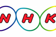 【朗報】NHK、地上波放送の受信料を2023年秋に値下げへ！「BS値下げだけでは理解得るの難しい」