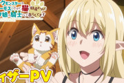 アニメ『Sランクモンスターの《ベヒーモス》だけど、猫と間違われてエルフ娘の騎士（ペット）として暮らしてます』は2025年に放送決定！！