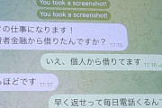 【画像】わざと闇バイトに応募して指示役を釣るX民、次々と爆弾投下へ