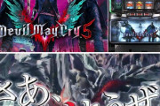 Sデビルメイクライ5の製品PVが公開！さあ、キメようぜ