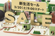 【緊急】Amazon、本日09時から全てを過去にする新生活応援タイムセール開催