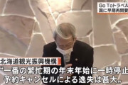 北海道観光振興機構、ＧｏＴｏトラベル早期再開を要請ｗｗｗｗｗｗ