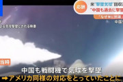 【貴重な動画】米が撃墜気球を回収 中国国内も4年前にスパイ気球を撃墜の動画「なぜ米に抗議？」 日本にもプロペラ動く十字形気球