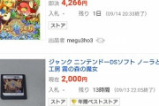 【画像】DSや3DSの謎のレトロゲームが高騰してる