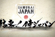 【大爆笑】侍ジャパンの視聴率、まさかの大暴落！？その衝撃の原因とは・・・・・・