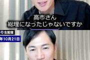 【悲報】石丸伸二さん「高市さん総理になったじゃないですかぁ、ぼくに対談させてくださいよw」＠リハック（動画）