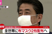 【悲報】マスク２枚配布、麻生（安倍の親戚）にお小遣いをやる口実だった