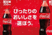 コカ・コーラ「おかしい…110億円の黒字のはずが485億円の赤字になってる」