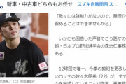 ゲンダイ「佐々木朗希は母親同席！黒幕がいる！交渉は泥沼！」→数時間後　佐々木&ロッテ「合意しました」