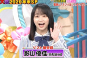 【日向坂46】ライオンのグータッチ年末1時間SPに影ちゃんキタあああああ！！！！！
