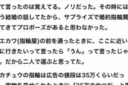 120万円のピカチュウの婚約指輪をプレゼントしたら泣かれた【彼女の言い分】が追記されて話題に