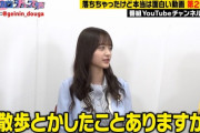 【乃木坂46】金川紗耶『知らないおじさんと散歩したことありますか・・・？？』