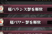 【モンスト】※悲報※「一枚も・・・」サボらずにやってこれだったんだよ・・・・【進撃の巨人コラボ】