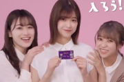 【欅坂46】リピートせずにはいられない！渡邉理佐×小林由依×守屋茜の可愛すぎる６秒動画が公開！【イオンカード】