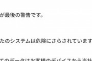 【緊急】ワイ､謎のハッカーに変態動画を拡散されそう