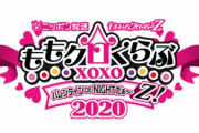 本日2/9(日)開催『ももクロバレイベ表公演』“当日券” 販売決定！“14時半〜当日券売り場にて若干枚数販売”