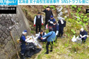 北海道の女子高生殺人、スマホに被害者が橋の欄干に座らされている動画があった模様